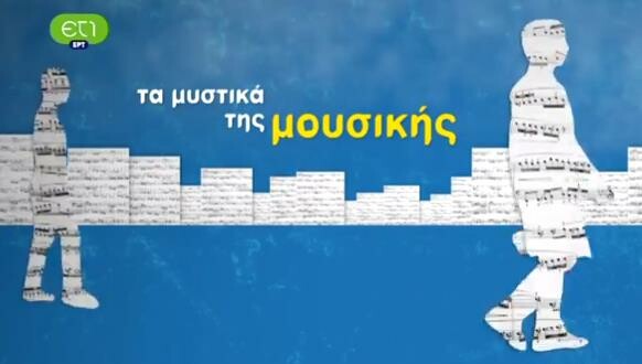 Η λιγότερο ανούσια ελληνική μουσική εκπομπή που είδα σε πραγματικό χρόνο
