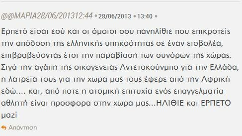 Καταφέραμε να μαλώσουμε και για τον Γιάννη Αντετοκούνμπο του NBA!