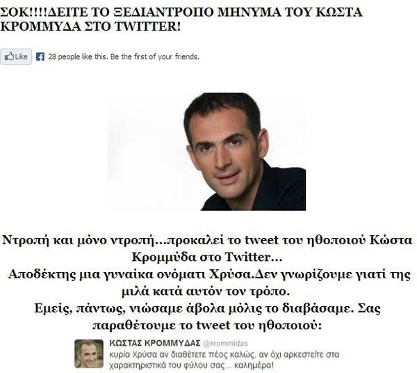 ΑΠΙΣΤΕΥΤΟ!!! ΣΟΚ!