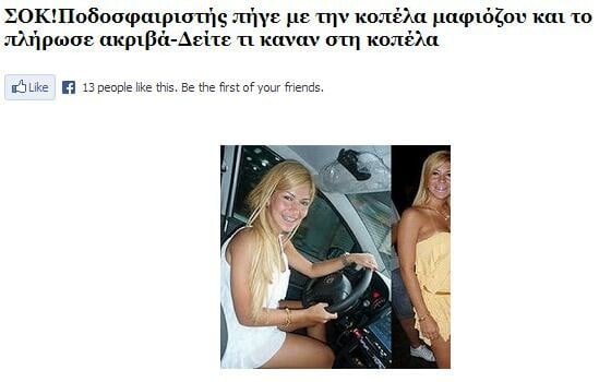 ΑΠΙΣΤΕΥΤΟ!!! ΣΟΚ!