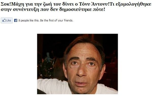 ΑΠΙΣΤΕΥΤΟ!!! ΣΟΚ!