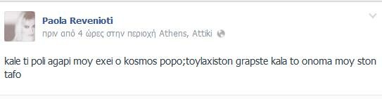 Θέλεις να εκδικηθείς κάποιον; Διάδωσε το θάνατό του