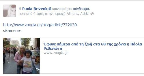 Θέλεις να εκδικηθείς κάποιον; Διάδωσε το θάνατό του