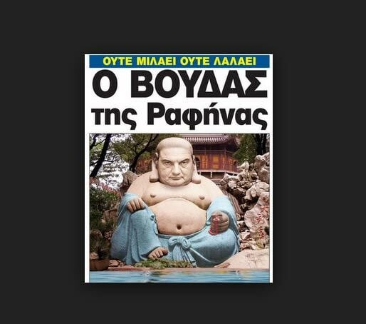 Το Πρόσωπο της Ημέρας: Ο Καραμανλής έβρισε και κούνησε το κεφάλι του