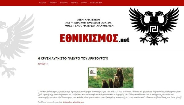 Η πολυδιαφημισμένη φιλοζωϊκή δωρεά της Χρυσής Αυγής στον ΑΡΚΤΟΥΡΟ