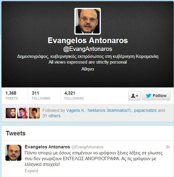 Κοίτα ποιος μιλάει για ανορθογραφία!