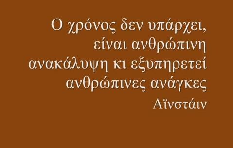 Οι Μεγάλες Αλήθειες της Τετάρτης