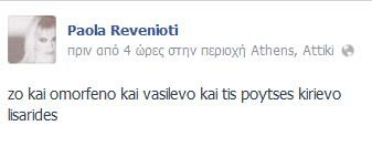 Θέλεις να εκδικηθείς κάποιον; Διάδωσε το θάνατό του