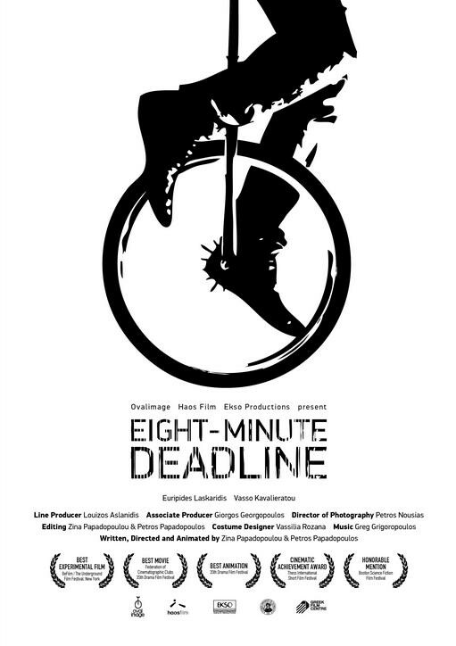 Τι είναι το Eight Minute Deadline;