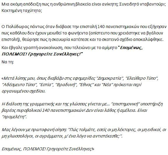 Το Πρόσωπο της Ημέρας: Ο Βύρωνας Πολύδωρας ψήφισε όχι και διαγράφτηκε