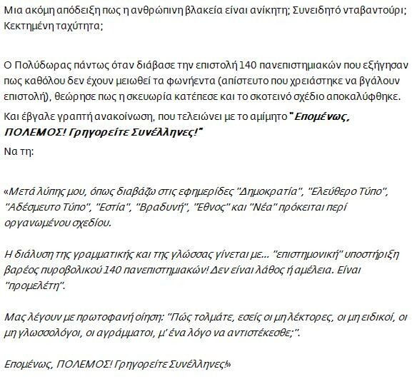 Το Πρόσωπο της Ημέρας: Ο Βύρωνας Πολύδωρας ψήφισε όχι και διαγράφτηκε