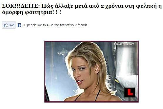 ΑΠΙΣΤΕΥΤΟ!!! ΣΟΚ!