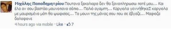 Ο χαμός με τη Λένα Διβάνη