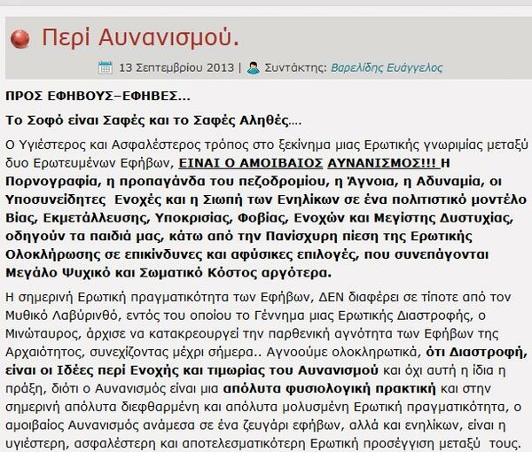 Ποιος αλήθεια είναι ο κύριος Βαρελίδης που τους ψάχνει;