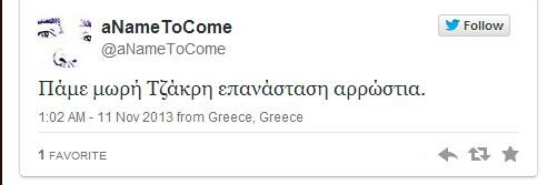 Το πρόσωπο της ημέρας: Η Θεοδώρα Τζάκρη κήρυξε την Επανάσταση!