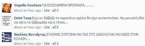Ο χαμός με τη Λένα Διβάνη