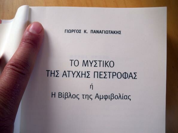 Πώς έγραψα το πρώτο μου βιβλίο: Σήμερα ο Γιώργος Παναγιωτάκης