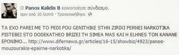Όταν ο τραγουδιστής Πάνος Καλλίδης έκραξε τον Πάνο Μουζουράκη στο Facebook