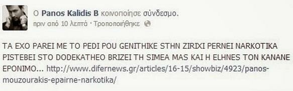 Όταν ο τραγουδιστής Πάνος Καλλίδης έκραξε τον Πάνο Μουζουράκη στο Facebook 