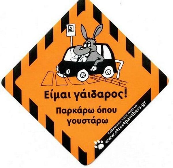 Μπουτάρης εναντίον παράνομα παρκαρισμένου αυτοκινήτου στην Αριστοτέλους!