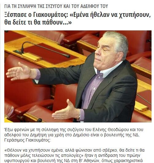 Το Πρόσωπο της Ημέρας: Ο Γεράσιμος Γιακουμάτος έχει ψευδαισθήσεις μεγαλείου