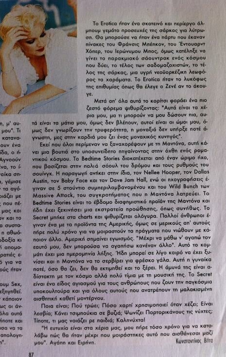 Ο Κωνσταντίνος Βήτα για τη Μαντόνα