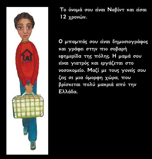 Ο Ναβίντ δεν ήρθε για διακοπές