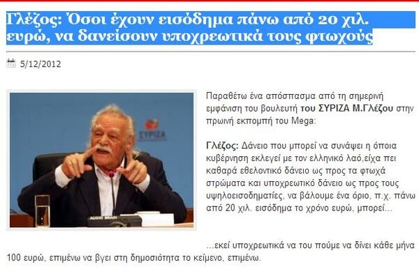 Το Πρόσωπο της Ημέρας: Ο Μανώλης Γλέζος δημιουργεί μπερδέματα...