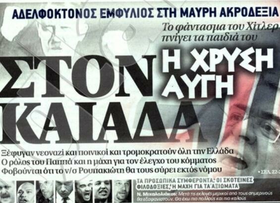 Τι μπορεί να σημαίνει το χτεσινό πρωτοσέλιδο του Πρώτου Θέματος;