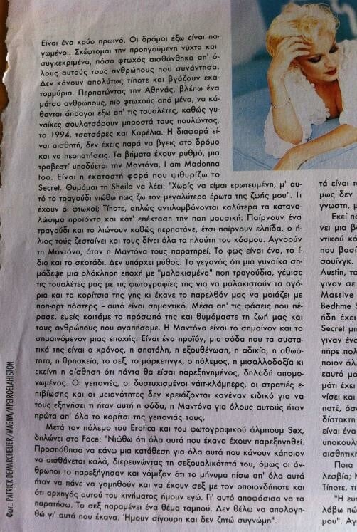 Ο Κωνσταντίνος Βήτα για τη Μαντόνα