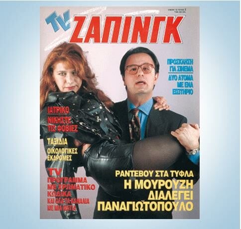 Ένα εορταστικό αφιέρωμα στους Παναγιώτηδες/Πάνους!