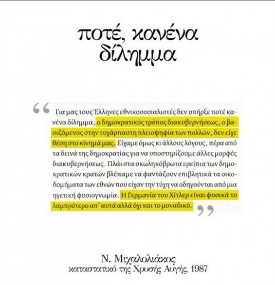 Αυτή είναι άλλη μία τεράστια διαφορά της Χ.Α. απ' τους αντιεξουσιαστές