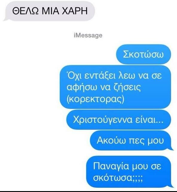 Ο Κορέκτορας έβαλε τα γιορτινά του...