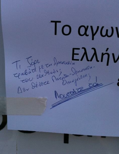 Εύστοχο τρολάρισμα αφίσας στην Αθήνα