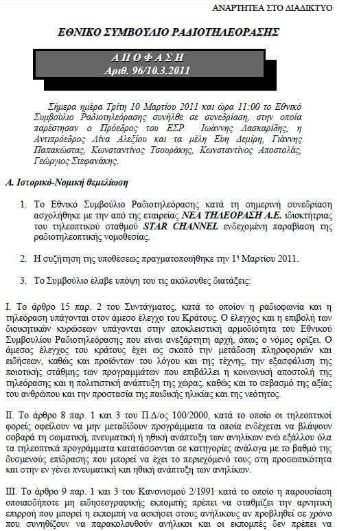 Βρήκαμε τελικά γιατί λογοκρίνονται άγαρμπα οι υπότιτλοι στα ελληνικά κανάλια