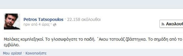 Για το τατουάζ-σβάστικα του Κασιδιάρη