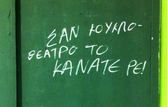 Τα πιο προβλέψιμα πολιτικά σχόλια στο LIFO.gr 