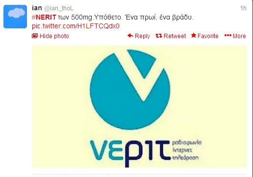 Αυτό είναι το λογότυπο της ΝΕΡΙΤ 