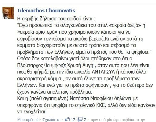 Γιατί θα ψήφιζε Χρυσή Αυγή ο Γιάννης Πλούταρχος (+ Oι ιντερνετικές αντιδράσεις)