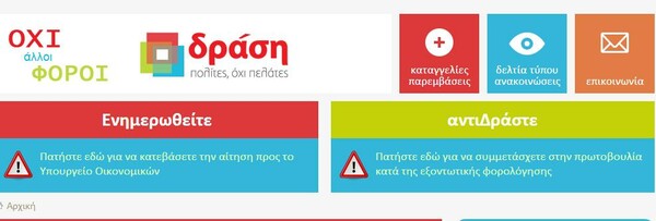 Η Δράση κάνει μια μεγάλη καμπάνια κατά της εξοντωτικής φορολογίας των ακινήτων. Γιατί;