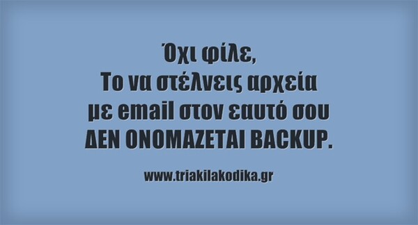 "Οι Περιπέτειες του Ζαχαρία Δεντοφτιάχνω" - Τι τραβάνε οι κομπιουτεράδες!