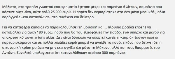 Η χυδαιότητα του Ρέμου και το ξέπλυμα ''αμαρτιών''