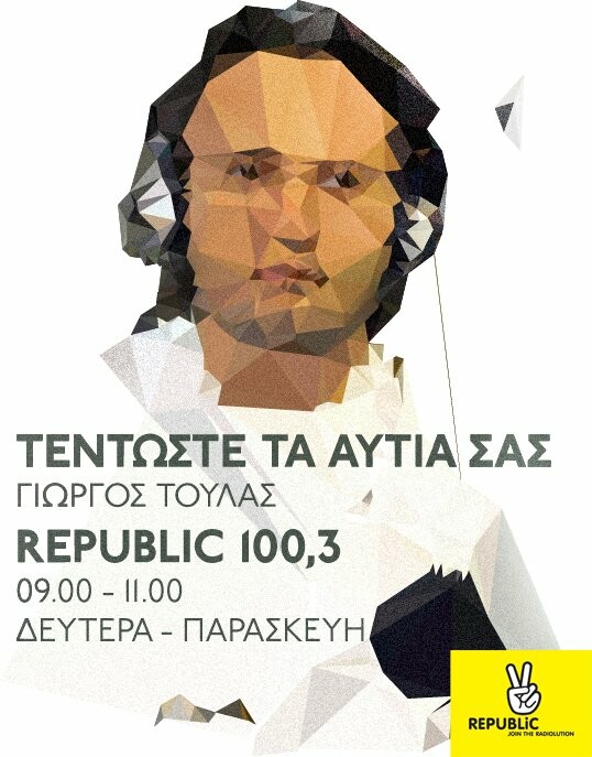 Ο Γιώργος Τούλας στον Republic 100,3 FM