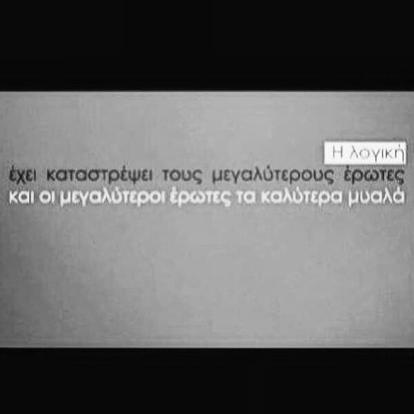 Οι Μεγάλες Αλήθειες τoυ Σαββατοκύριακου