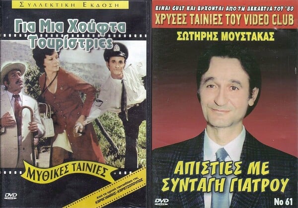 Σωτήρης Μουστάκας