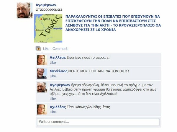 Αν είχε συμβεί στο Facebook #3