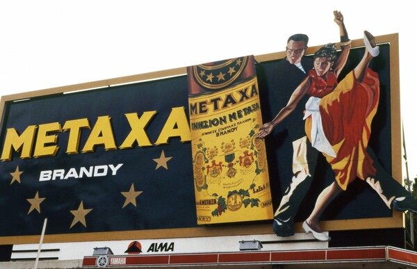 Παλιές ελληνικές υπαίθριες διαφημίσεις.