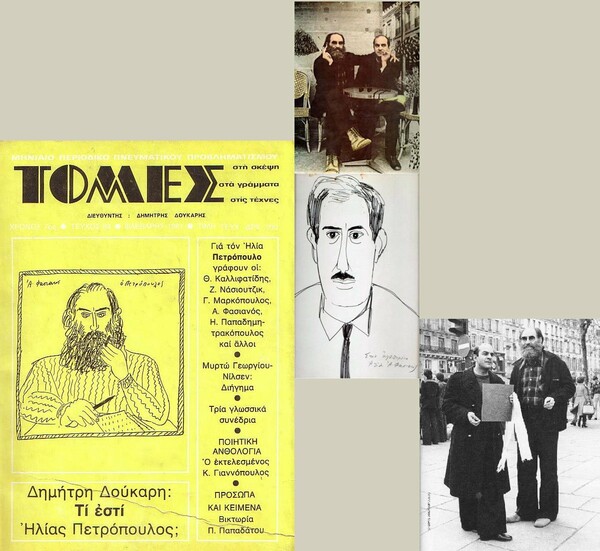 Ηλίας Πετρόπουλος. Η ζωή και το έργο του.