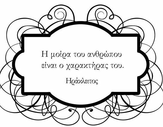 Οι Μεγάλες Αλήθειες της Δευτέρας