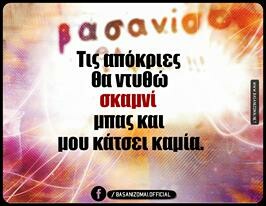 Οι Μεγάλες Αλήθειες του Σαββατοκύριακου